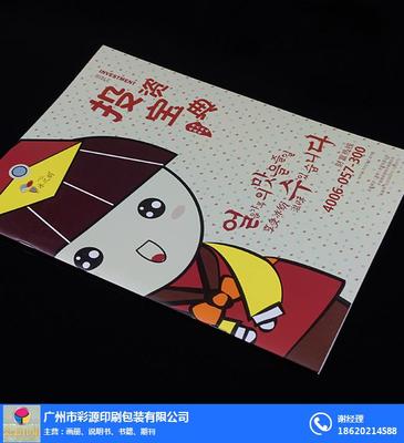宣传画册_彩源印刷专业设计_蛋糕宣传画册
