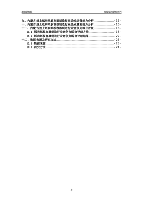 [行业年报]2018年内蒙古规模以上纸和纸板容器制造行业运行及竞争力评级分析报告